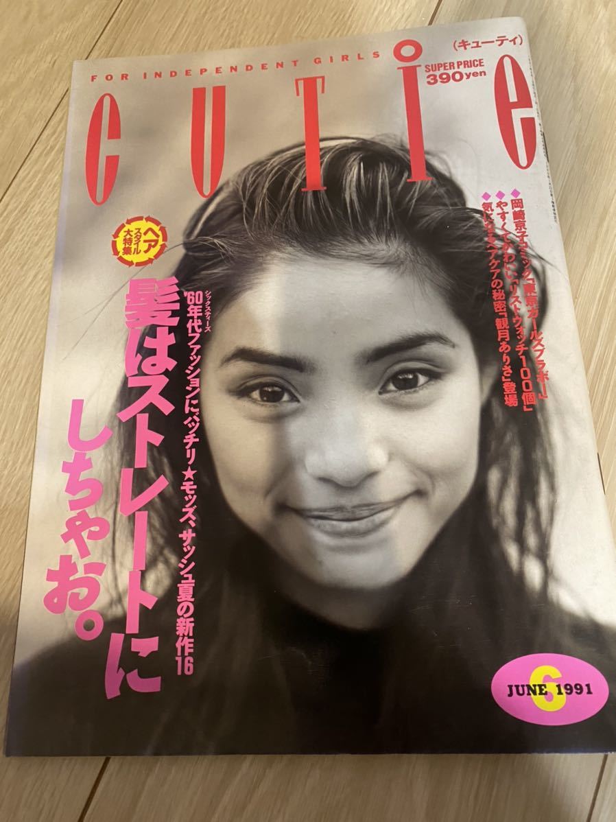 CUTIE キューティ 1990年代 4冊セット 雑誌 1991年6月号9月 号 CUTIE キューティ 1990年代 4冊セット 雑誌 1991年6月号9月 号