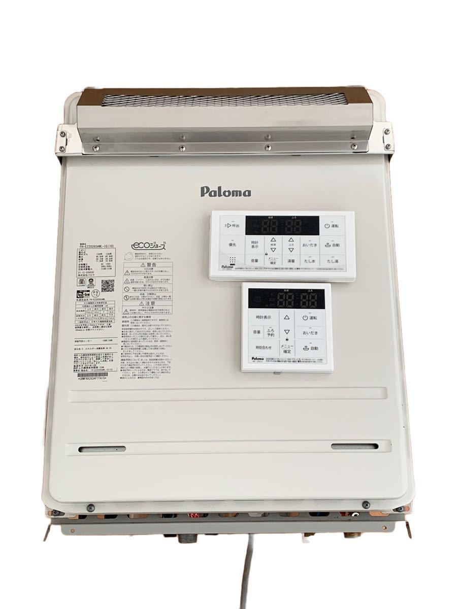 PALOMA パロマ エコジョーズ 都市ガス 給湯器 オート追炊き 20号 屋外