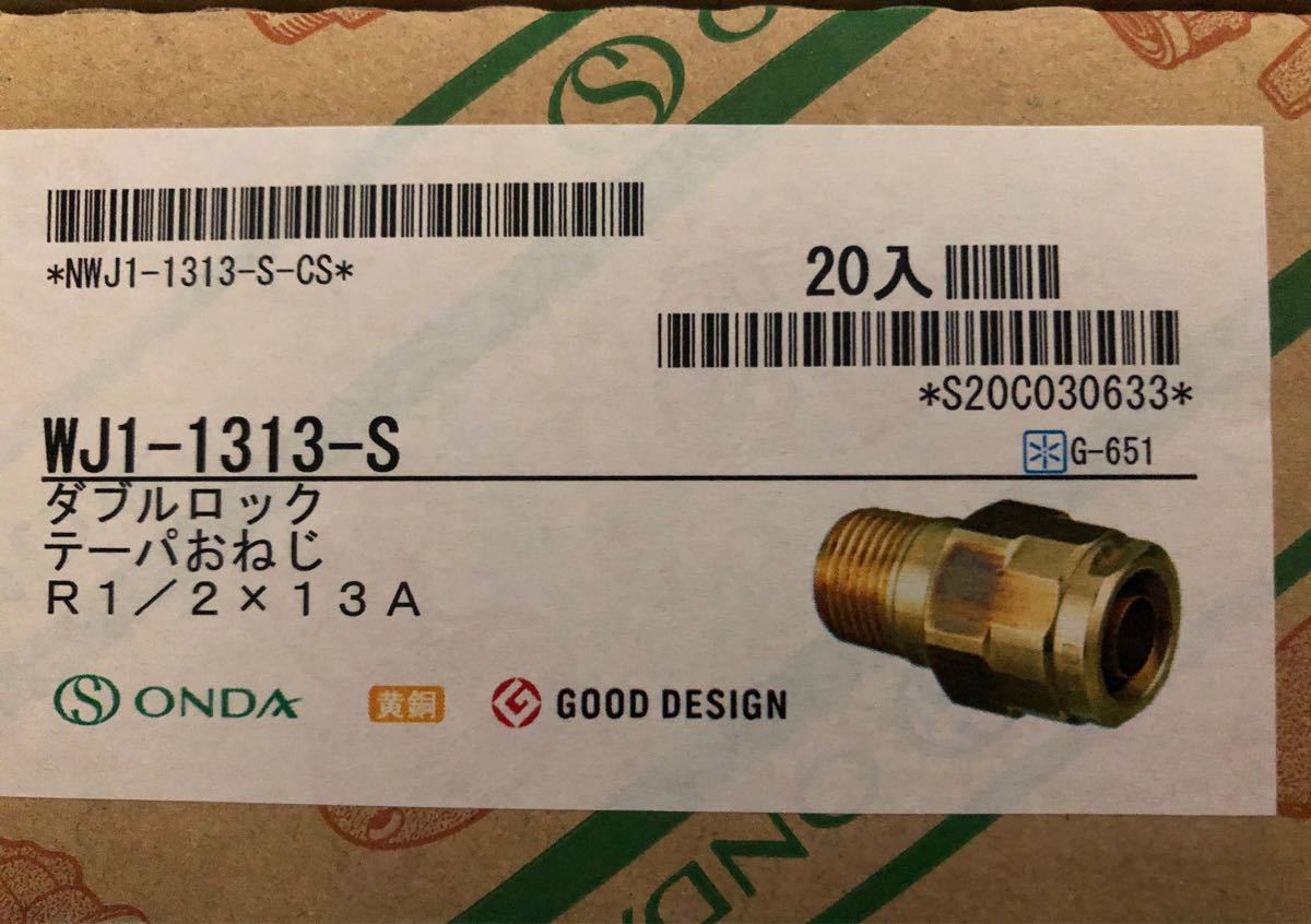 魅力の オンダ製作所:ダブルロックジョイント テーパおねじ 黄銅製