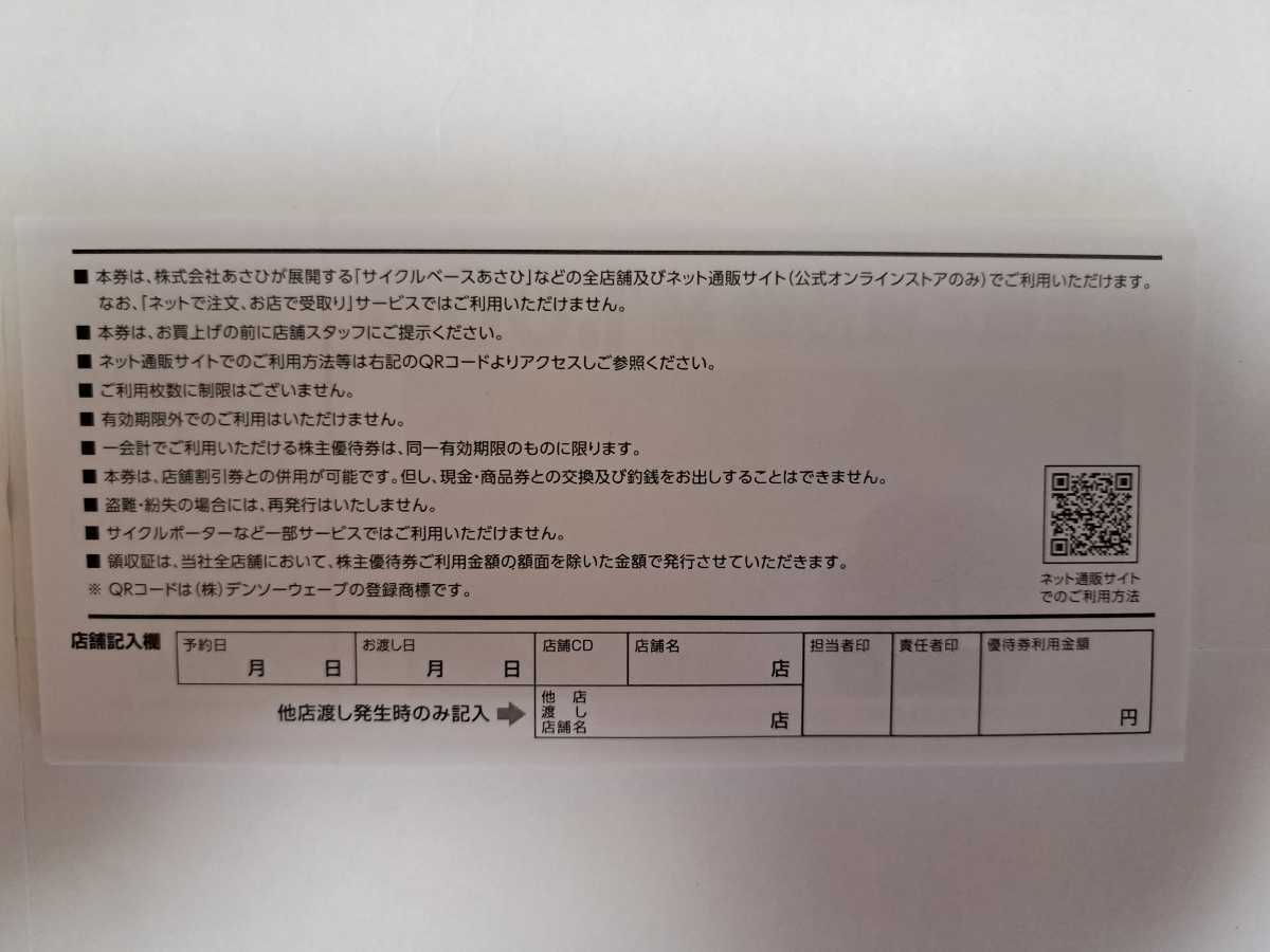 あさひ株主様ご優待券20,000円分　有効期限2023年5月20日_画像2