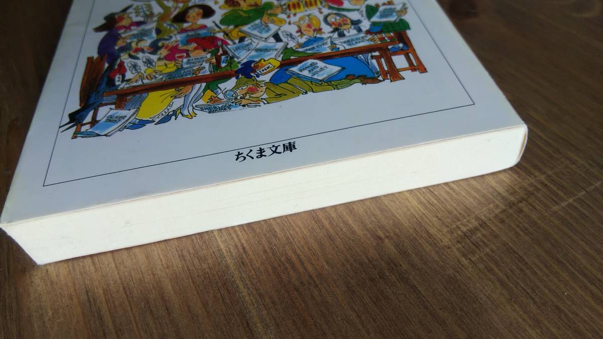 （BT-13）　とびきりお茶目な英文学入門 (ちくま文庫)　　　著者＝テランス・ディックス