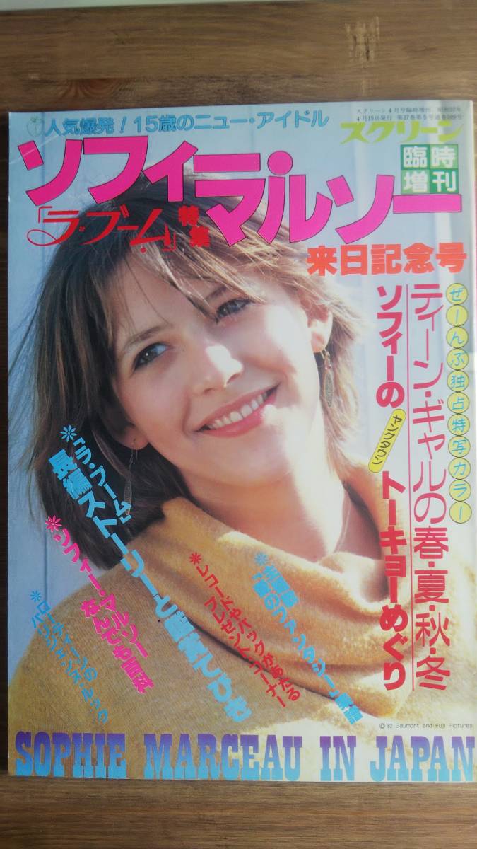 （G-853）ソフィー・マルソー　写真集・特集雑誌6冊セット