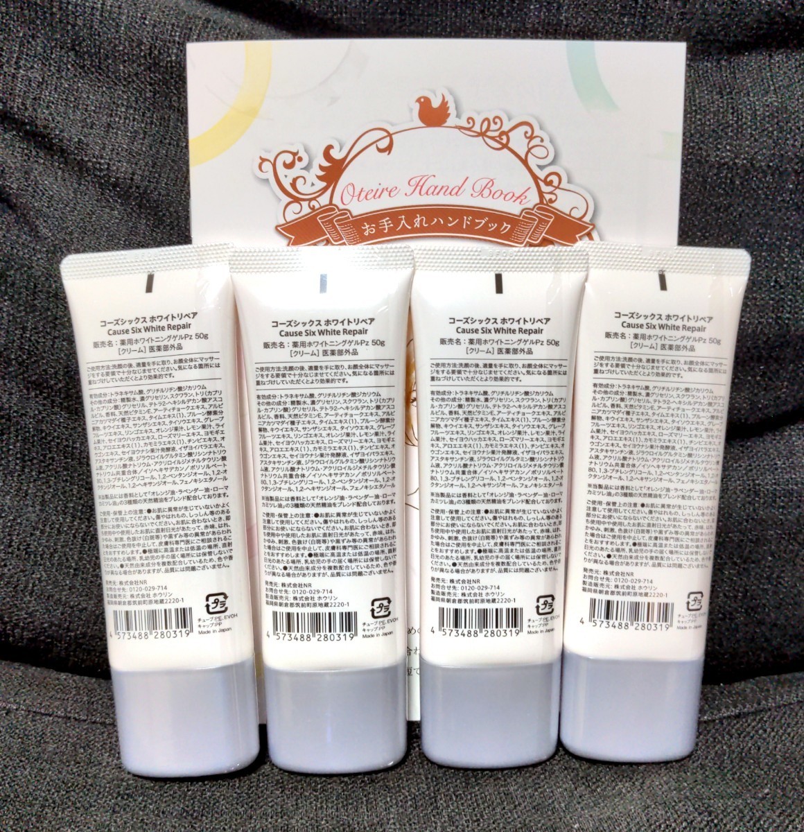 PayPayフリマ|4本セット コーズシックスホワイトリペア 50g Causesix