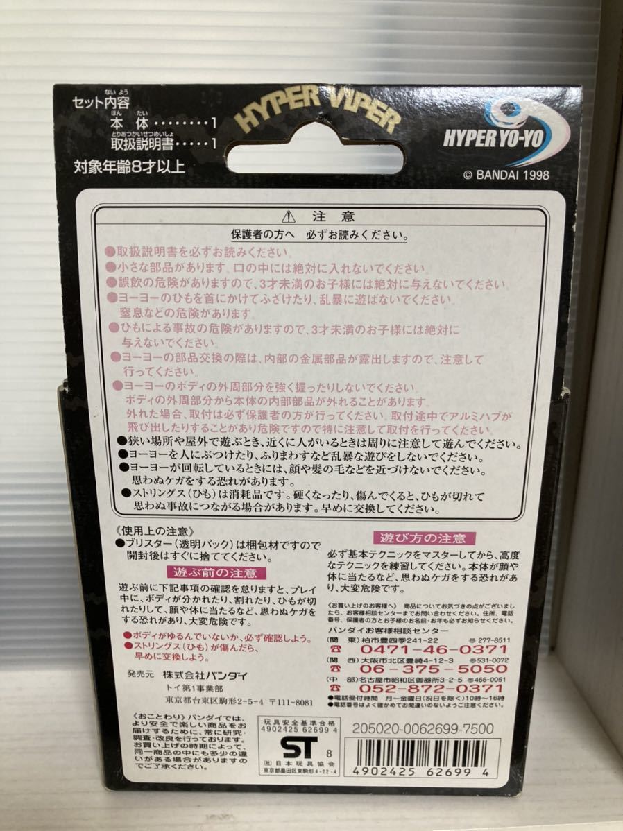 未使用　ハイパーヨーヨー　ハイパーバイパー　USA 練習にも　金属ベアリング内蔵　YOYO バンダイ_画像6