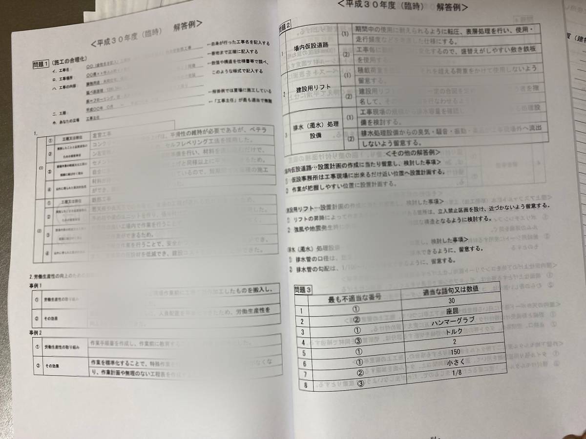 <PDF版・令和4年度>1級建築施工管理技士/第二次検定(実地)試験/過去問14年(15回)分(H20~R3)/答案用紙付 6