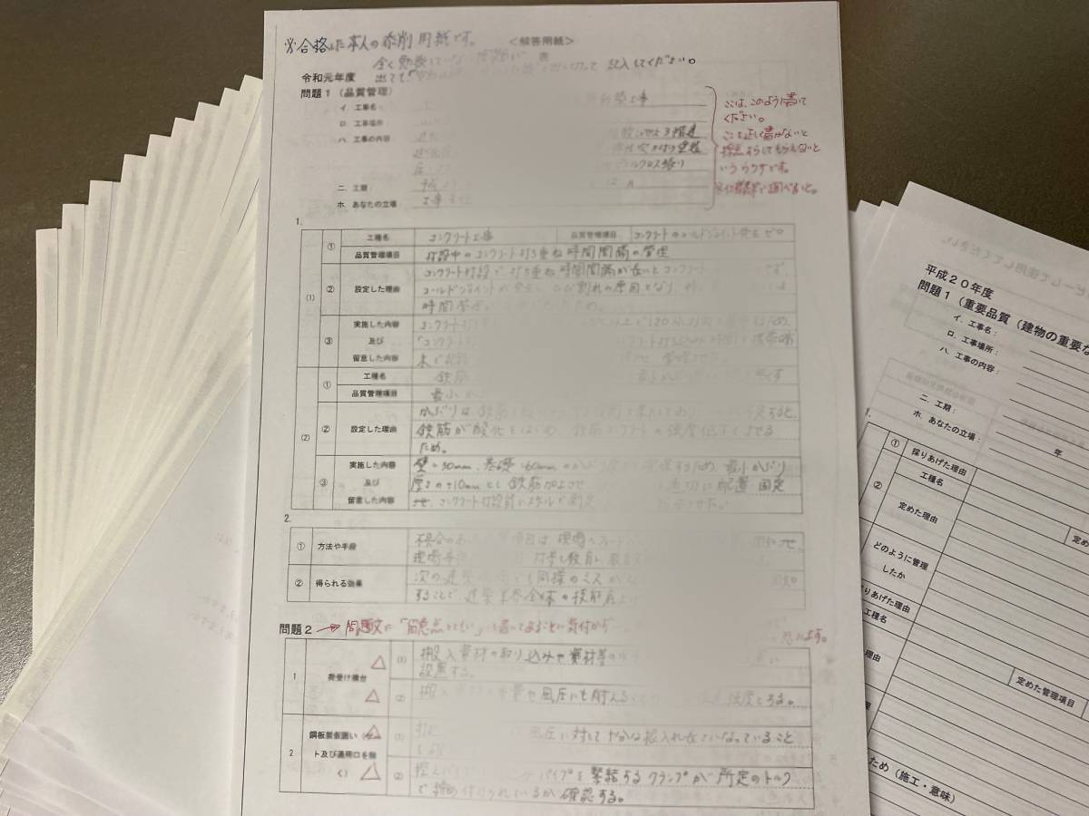 <PDF版・令和4年度>1級建築施工管理技士/第二次検定(実地)試験/過去問14年(15回)分(H20~R3)/答案用紙付 9