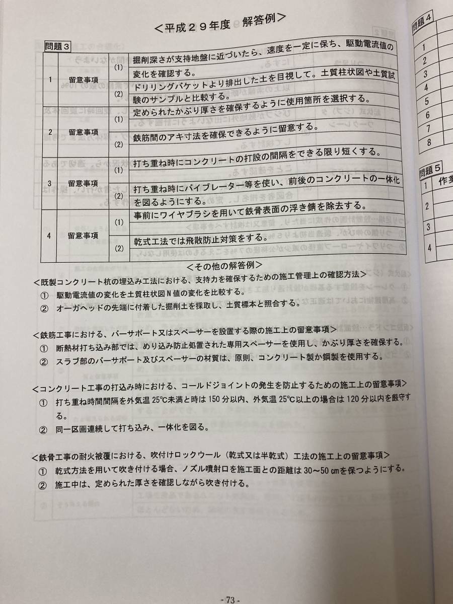 <PDF版・令和4年度>1級建築施工管理技士/第二次検定(実地)試験/過去問14年(15回)分(H20~R3)/答案用紙付 8