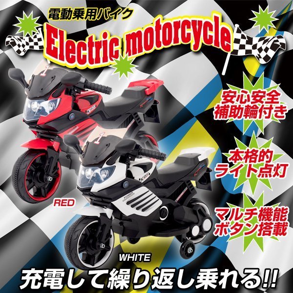 訳あり★ 電動乗用バイク 時速2.5km　子ども用乗用玩具　911 ###訳小野バイクラ911☆###_画像4