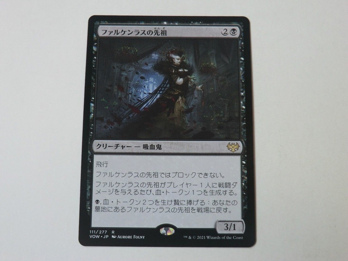 MTG 美品 【ファルケンラスの先祖】 （レア） VOW 日 9枚迄_画像1