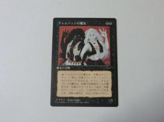 MTG 美品 【クォムバッジの魔女(黒枠)】 （コモン） CHR 日 7枚迄_画像1