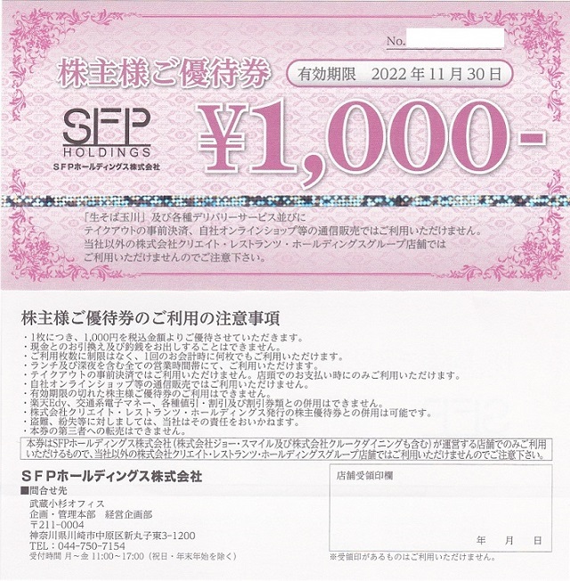 【優待券】 ＳＦＰダイニング ★ 株主優待券 １０００円券 ４枚＝４０００円分 ★ 磯丸水産・鳥良 / 即決 ♪_画像1