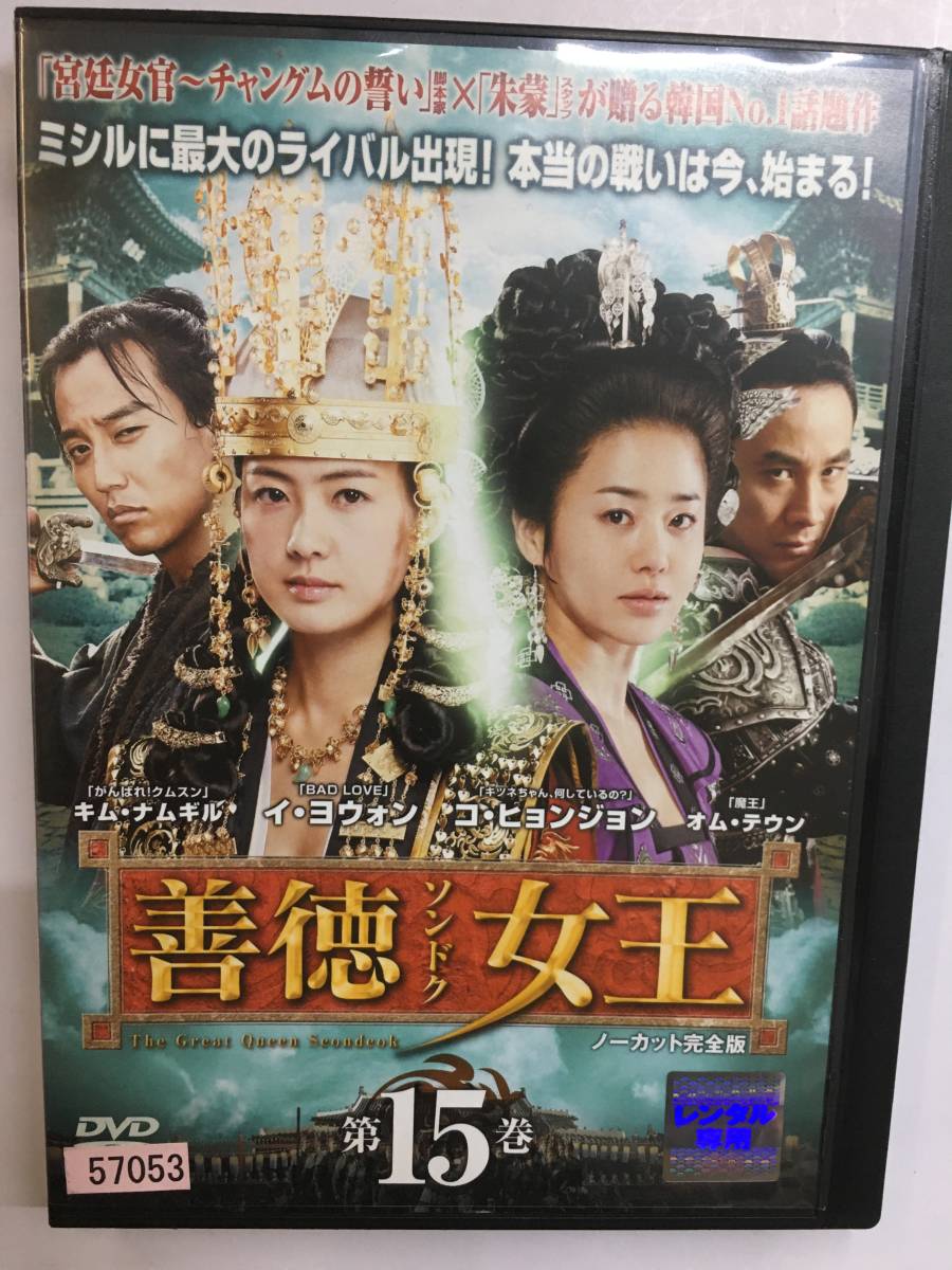 韓流時代劇 韓国ドラマ DVD 善徳女王 イ・ヨウォン - alluredental.com