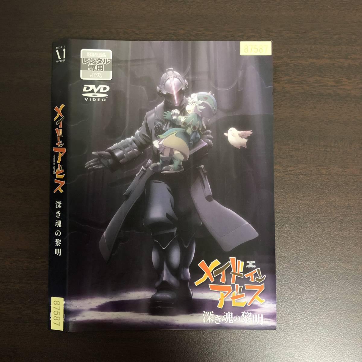 レンタル使用済】DVD アニメ メイドインアビス 全7巻/劇場版総集編