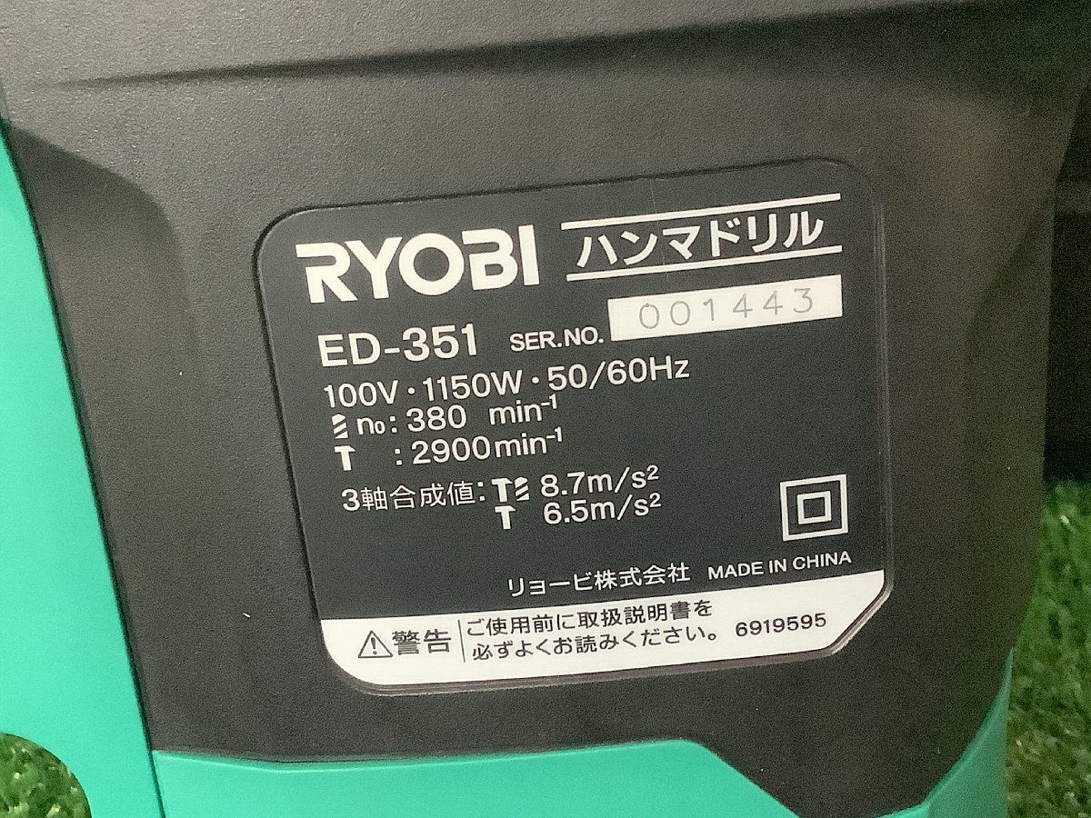 未使用品 RYOBI リョービ 単相100V SDS-max ハンマドリル ED-351【3】_画像5