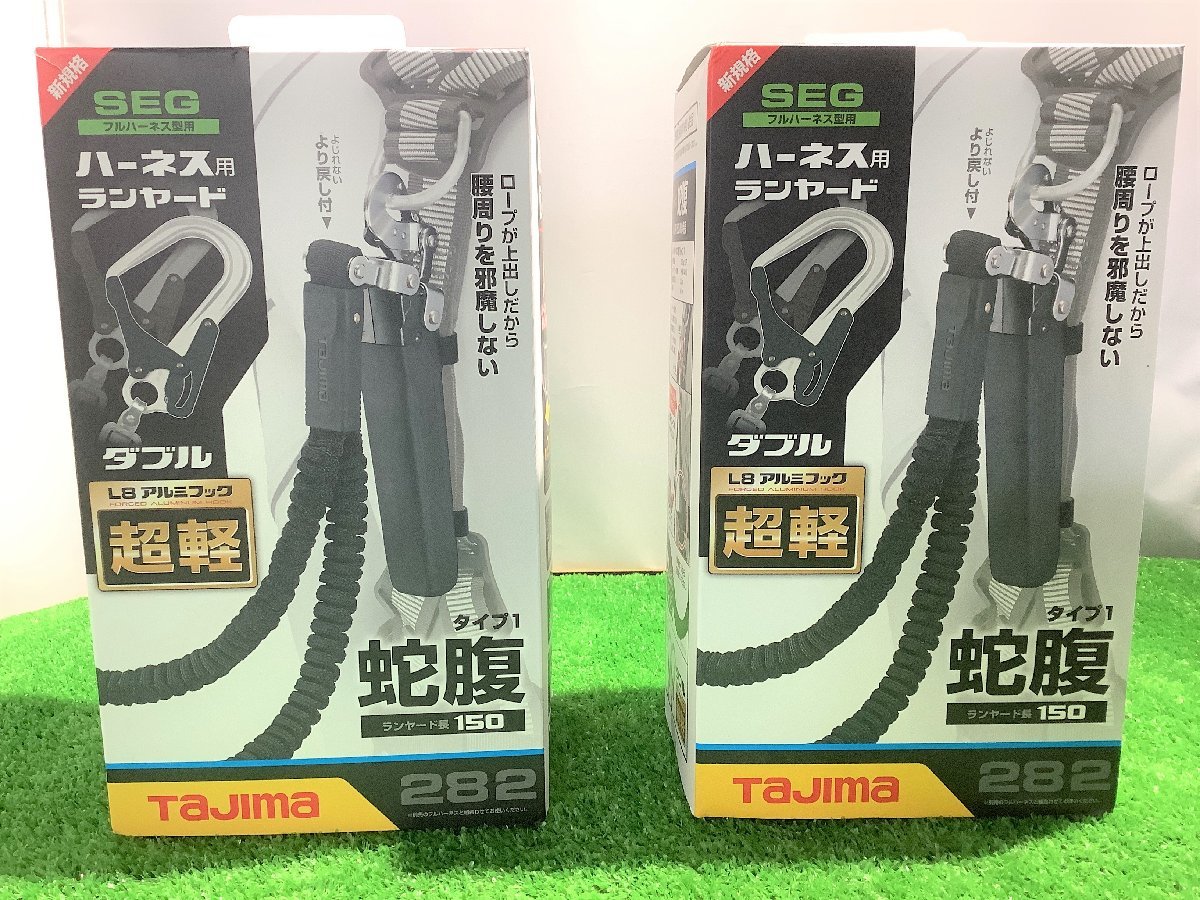 円高還元 蛇腹ダブル ランヤード ハーネス用 タジマ TAJIMA 未使用 2個セット 【1】 A1JR150-WL8BK 安全帯