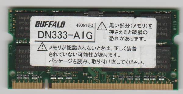 BUFFALO DN333-A1G PC2700 200Pin 1GB affinity guarantee prompt decision Win7 correspondence 