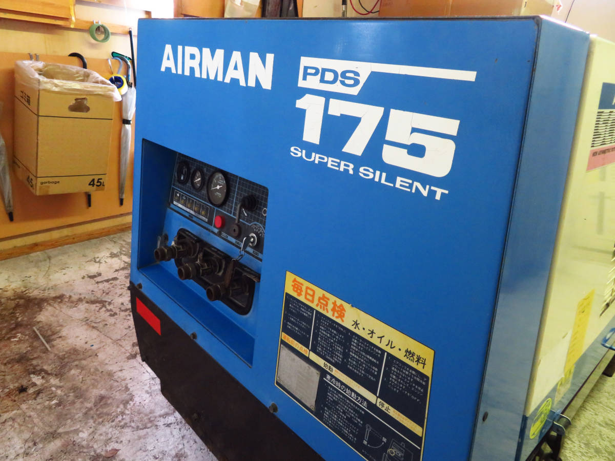 動作OK! AIRMAN エアマン PDS175S エンジンコンプレッサー 動作OK! AIRMAN エアマン PDS175S エンジンコンプレッサー