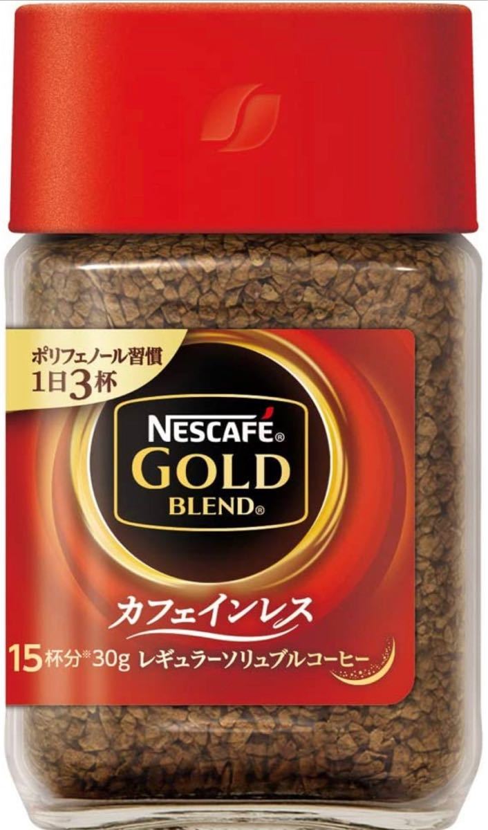 ネスカフェ　ゴールドブレンド　カフェインレス　30g コーヒー