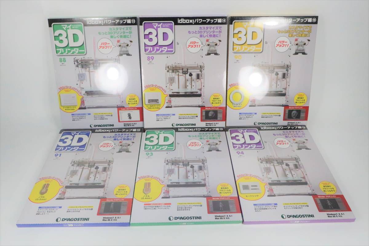 2094 未組立 デアゴスティーニ マイ3Dプリンター 未開封品多数 51~91