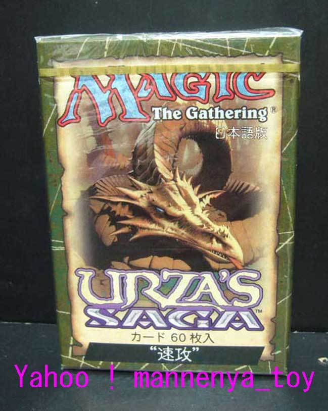  Magic * The *gya The ring /uru The s/ speed ./URZA\'S SAGA/ construction settled deck / Japanese edition / exterior film unopened goods / last exhibition * new goods 