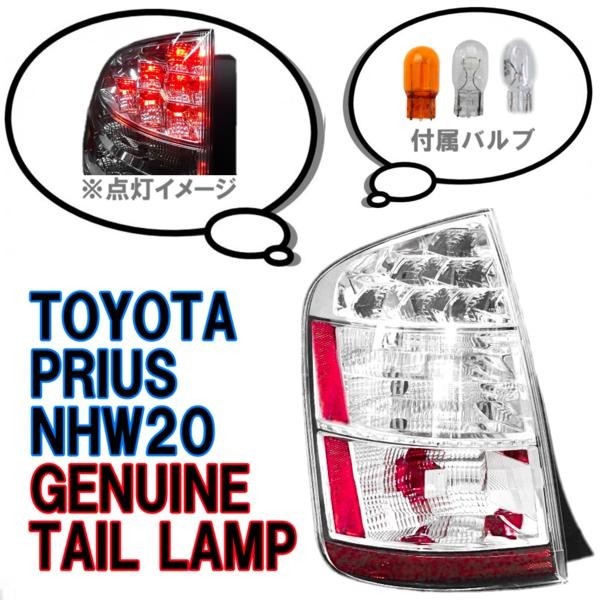 トヨタ プリウス 20 系 NHW20 LED クリア テールランプ 左 03-09y US仕様 前期 後期 PRIUS バックフォグ無 サイドリフレクター付 送料無料_画像2