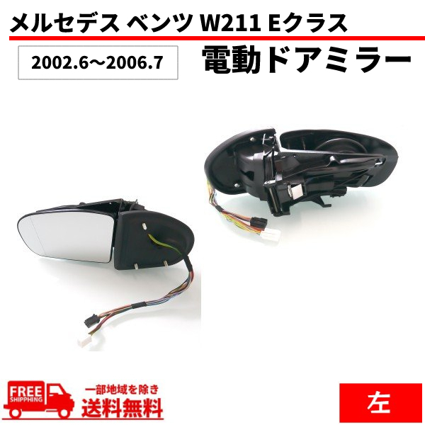  Mercedes Benz W211 E Class 02-05y previous term door mirror left right set winker correspondence lens equipped memory with function side mirror free shipping 