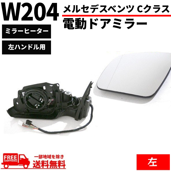  Mercedes Benz W204 C Class sedan Station Wagon 2007-2010y door mirror left side mirror electric storage attaching memory function have free shipping 