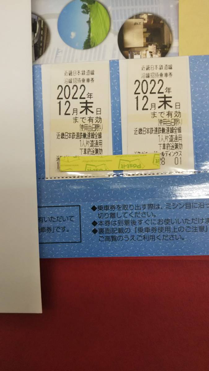 近鉄株主優待乗車券 2枚セット　有効期限2022年12月末日迄②_画像1