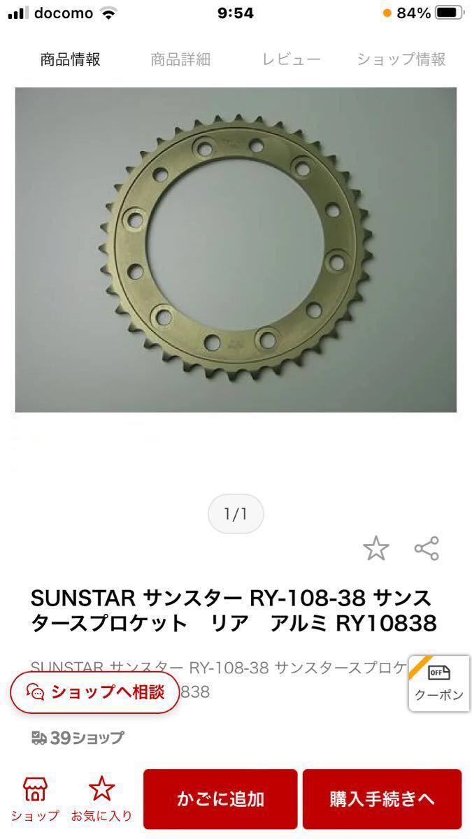 評価 バイク SUNSTAR サンスター リアスプロケット 530-38T 12H MARVIC