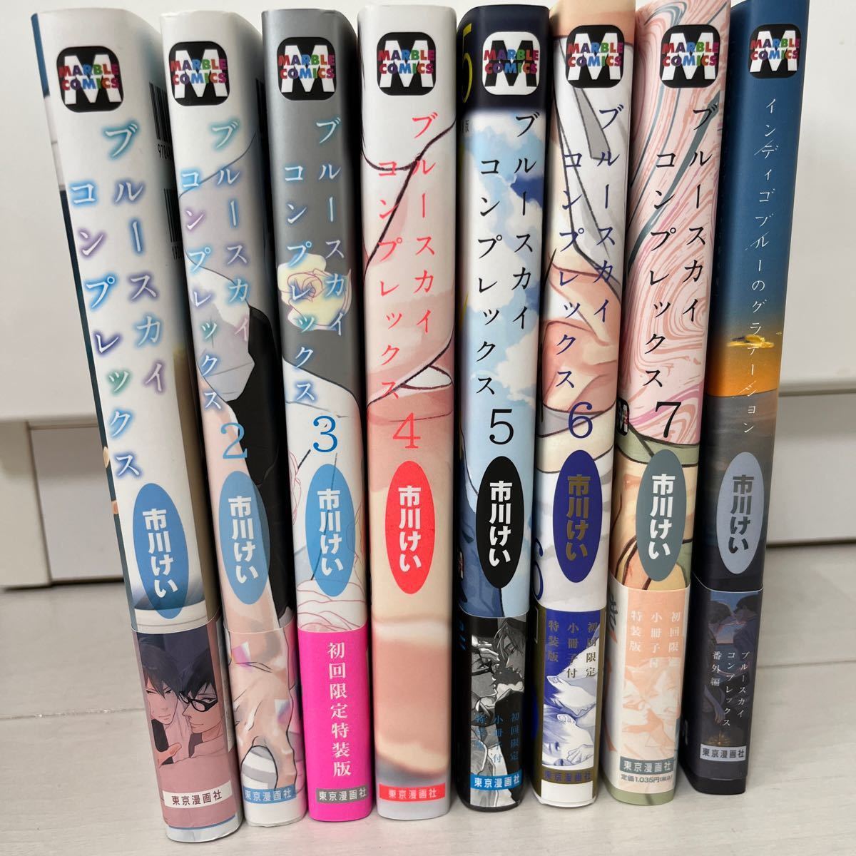 特典セット】市川けい先生『ブルースカイコンプレックス』全巻セット