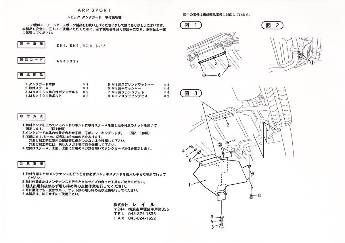 【大得価格安】LAILE レイル タンクガード シビック タイプR EK9 1995/09～2000/08 外装
