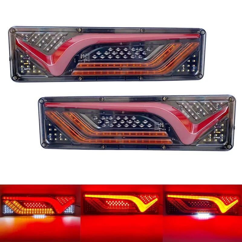 即日発送 新型テールランプ シーケンシャル テールライト 24V LED