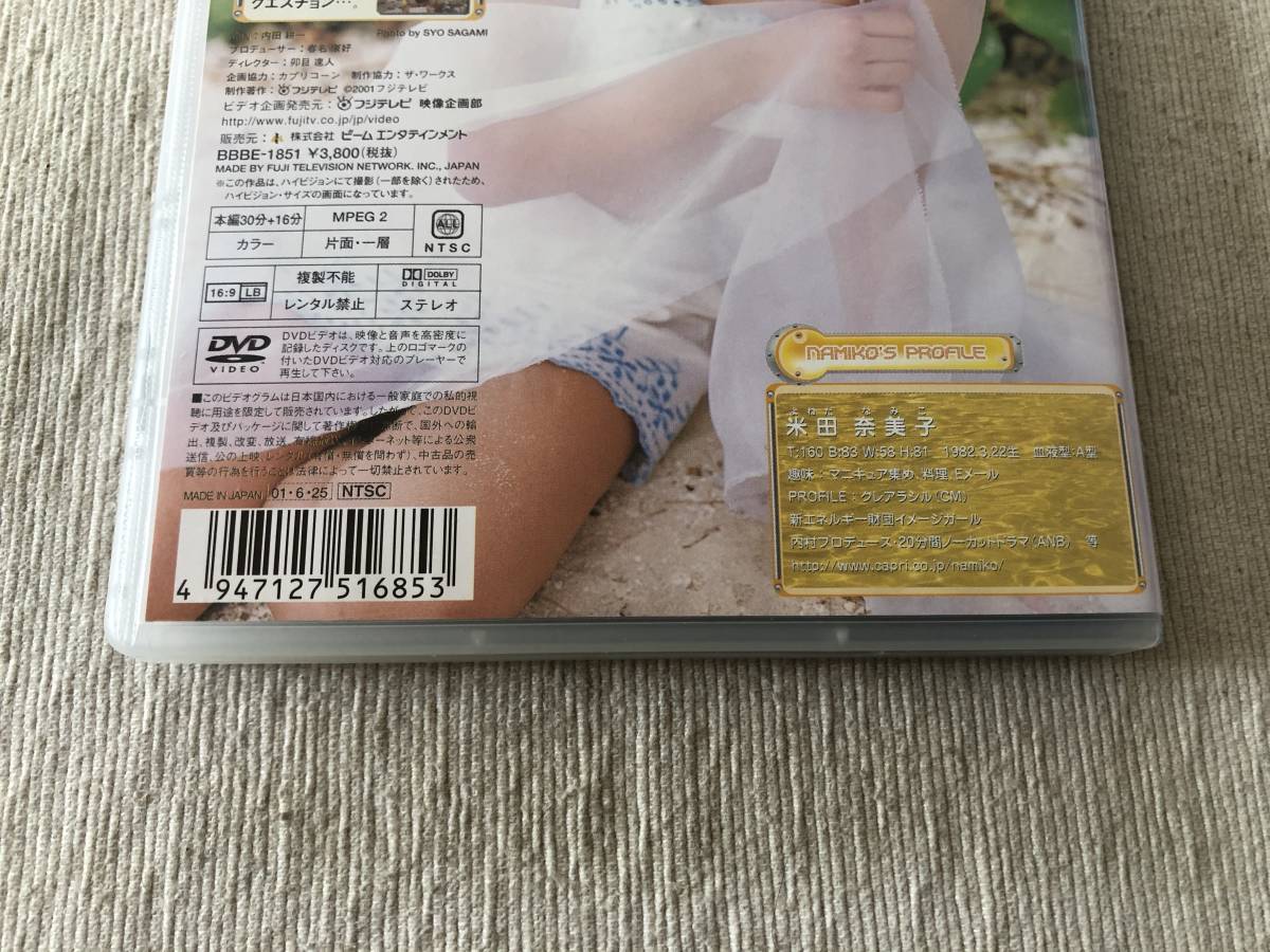 DVD　　　『THE COMPLETE』　　 　米田奈美子　　　BBBE-1851_画像3