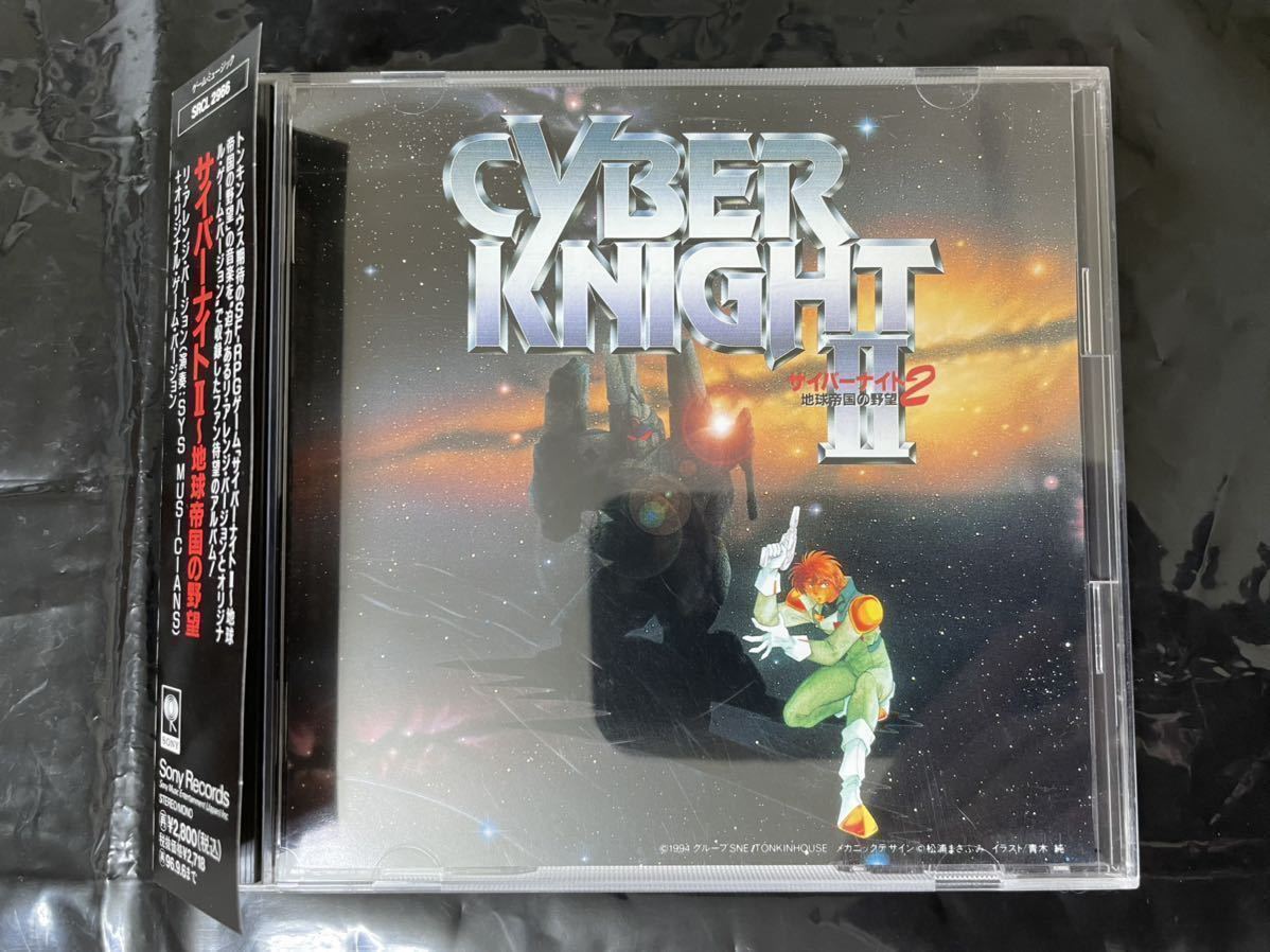 CYBER KNIGHT II Ambition of the Terran Empire サイバーナイト II ～地球帝国の野望 SRCL-2966 TONKINHOUSE トンキンハウス