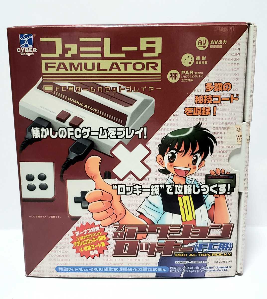 ファミコンハード ファミレータ+FC用 プロアクションロッキー