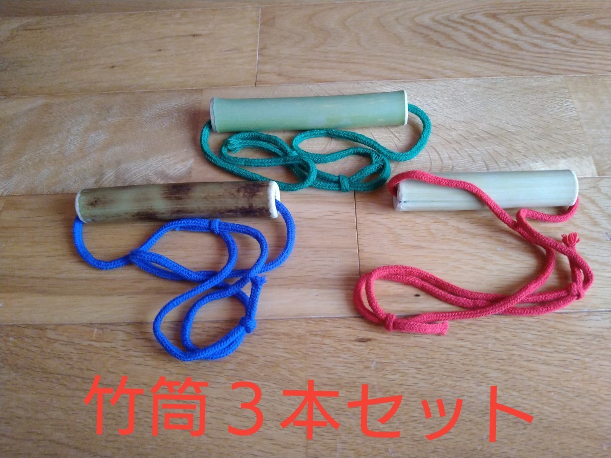 竹玩具セット