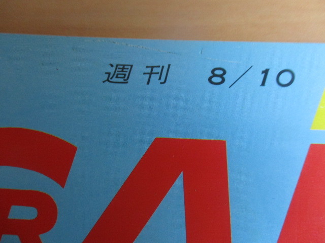 週刊 MOTORCAR モーターカー 世界自動車大百科 1978年8月10日号 第24号 /ド ディートリッシュ/ド ディオン/ドラージュ/カールソン_画像10