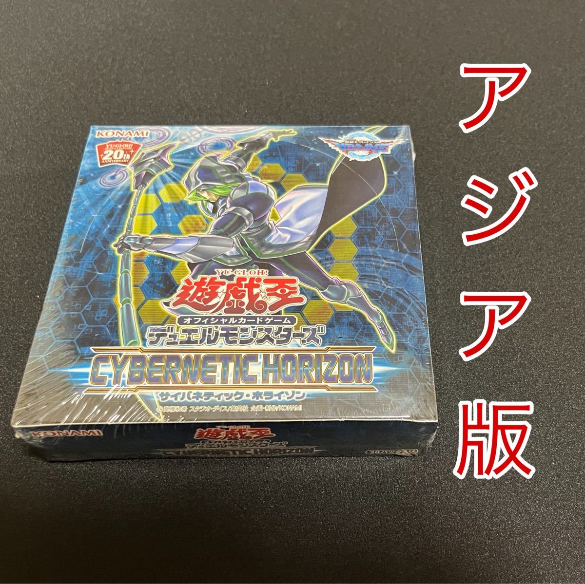 遊戯王 サイバネティック・ホライゾン CYBERNETIC HORIZON  1BOX アジア版 シュリンク付き未開封品