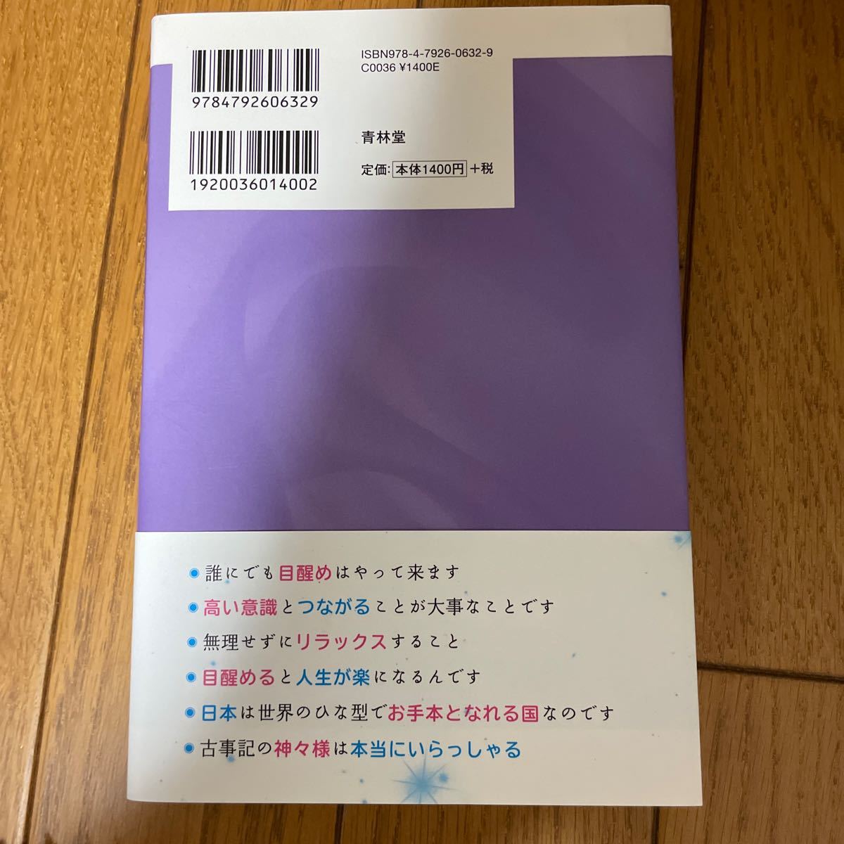 みんな誰もが神様だった 並木良和／著