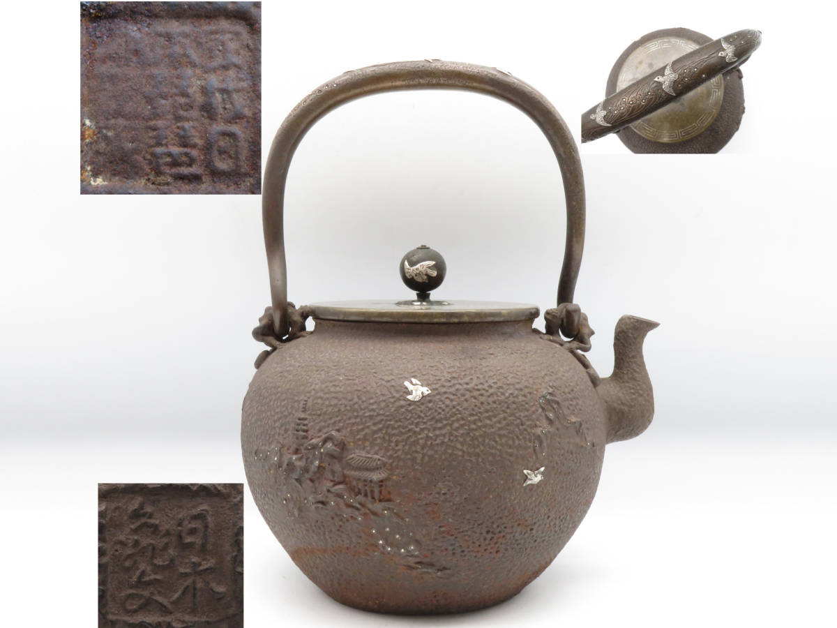 店舗クーポン 亀文堂造 鉄瓶 家戌日本琵琶湖在東 工芸品 セール品 亀文堂造 鉄瓶 家戌日本琵琶湖在東 工芸品