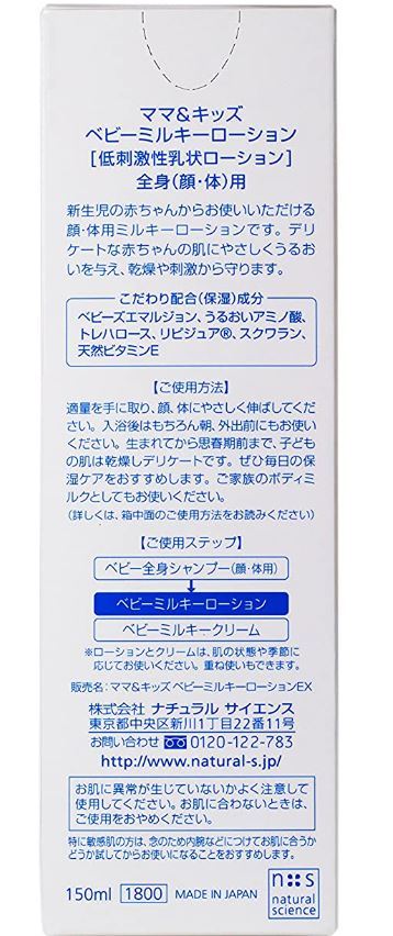 ★【 2本セット 150ml 】ママ&キッズ ベビーミルキーローション【新品未開封】★ _画像5