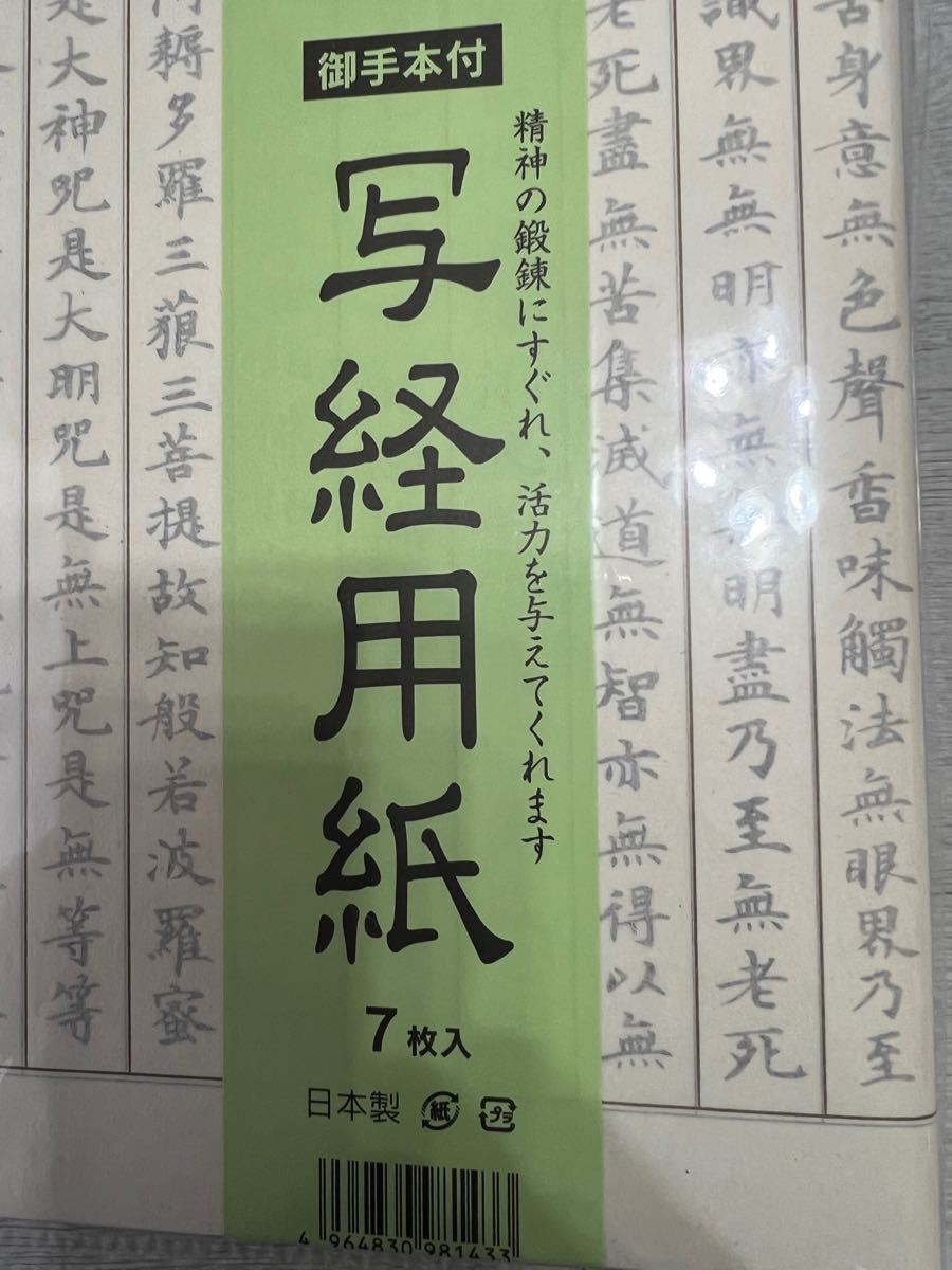 写経用紙 お手本付き2セット 文鎮 筆ペン付き （枠あり）日本製 - 事務用品