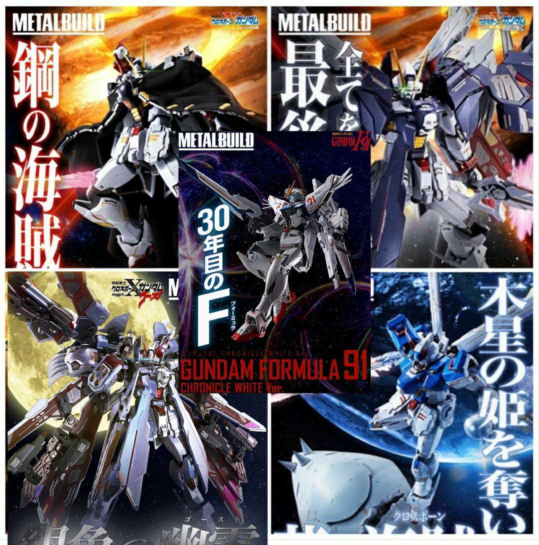 新品未開封 BANDAI METAL BUILD クロスボーン ガンダム X-0 X1 フル