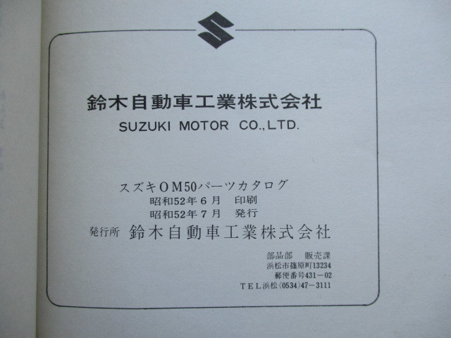 ＯＭ５０　純正パーツカタログ　　希少　当時物　旧車_画像5