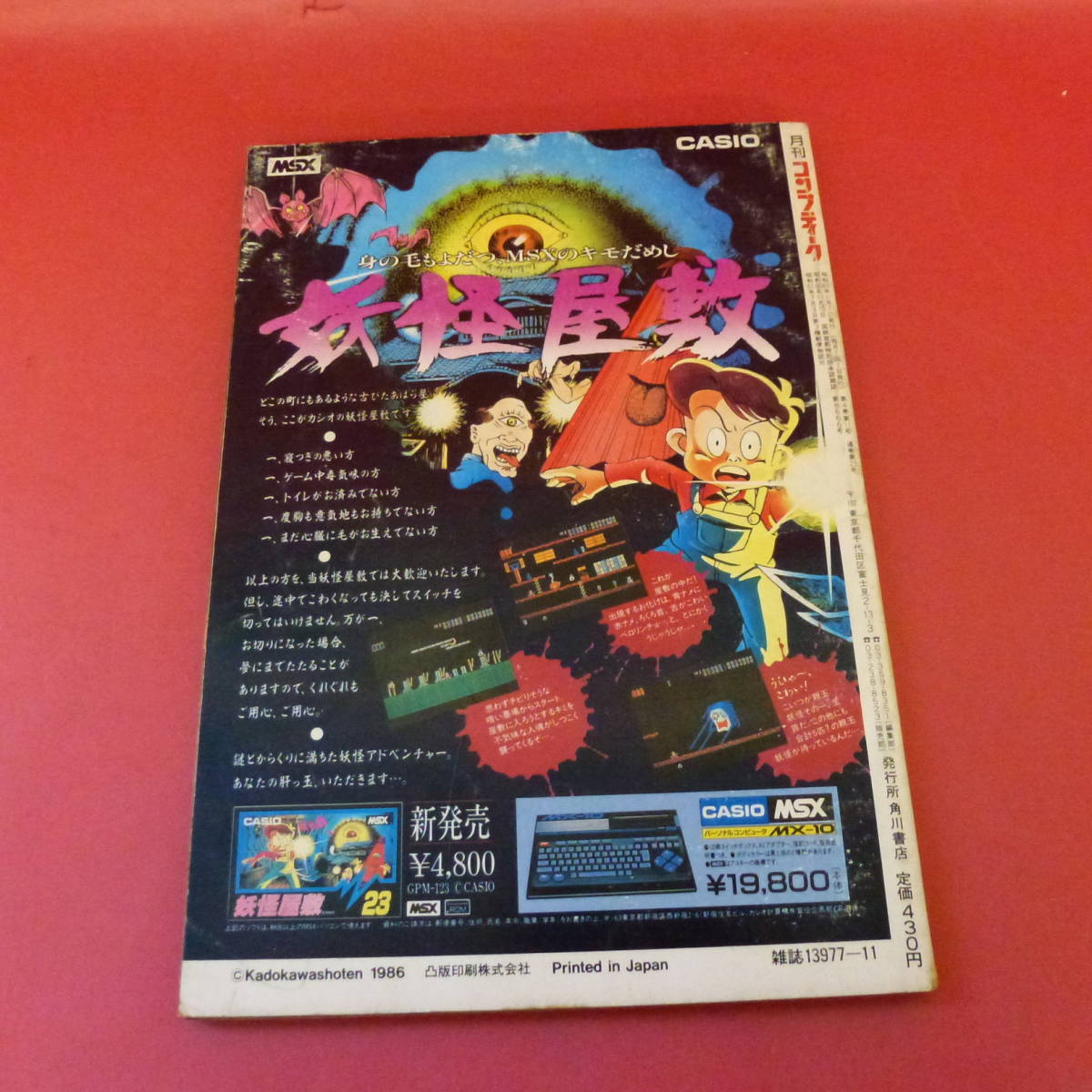 C3-220805* игра журнал comp чай k1986 год 11 месяц номер сильнейший RPG полосный .