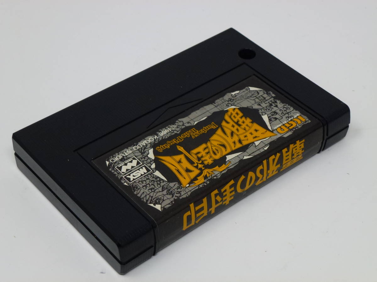 工画堂スタジオ MSX 破邪の封印 ROM版 カートリッジのみ 動作品 現状渡し