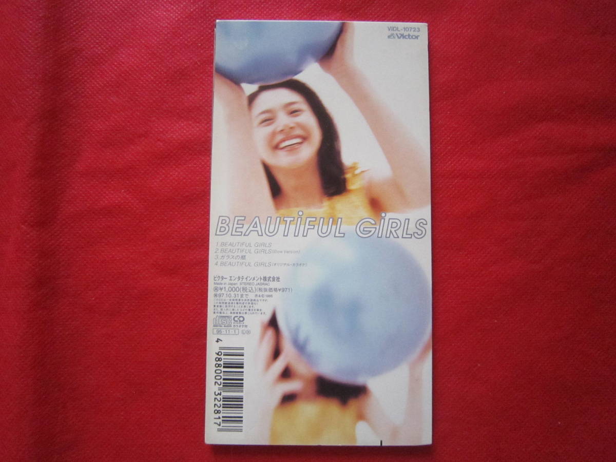 ■小泉今日子/　BEAUTIFUL　GIRLS　/　国内盤８ｃｍシングルＣＤ　_画像2