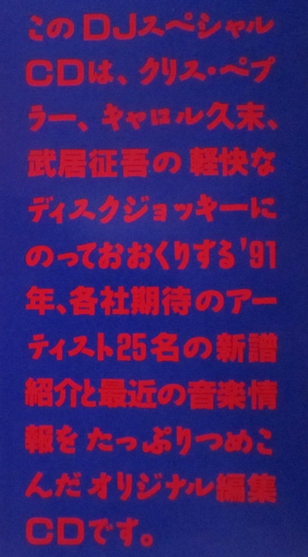 　非売品■Hello　Artist　Music　Day　’９０　DJ　SPECIAL　CD　国内盤CD　岡本夏生・川村かおり・千堂あきほ・永田真代・寺尾友美他_画像5