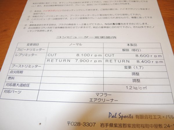 プレオ RS PAL パルスポーツ ブーストアップ 1.2 コンピュータ プレオ RS PAL パルスポーツ ブーストアップ 1.2 コンピュータ