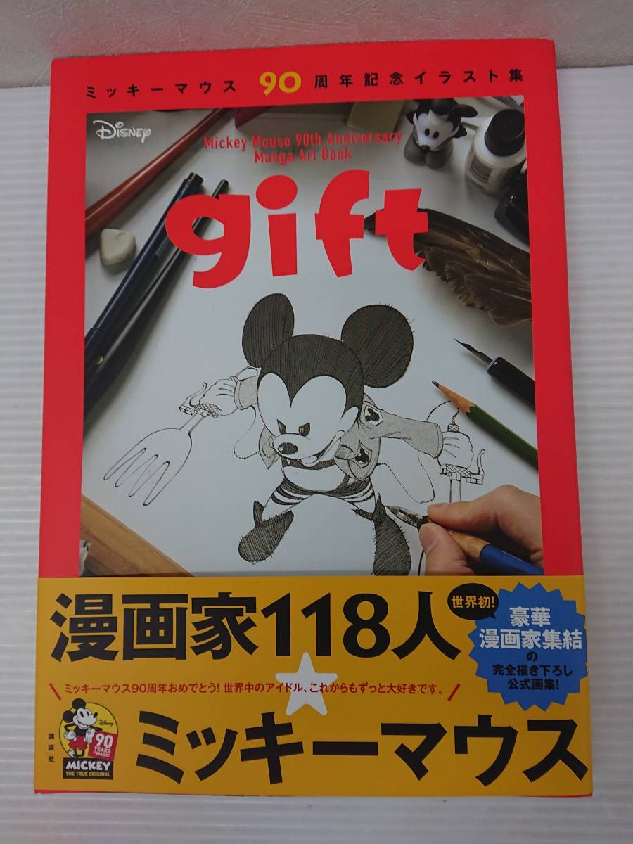 最大56 オフ 書籍 Gift ミッキーマウス90周年記念イラスト集 中古品 Sybetc Catalasarenas Com 最大56 オフ 書籍 Gift ミッキーマウス90周年記念イラスト集 中古品 Sybetc Catalasarenas Com